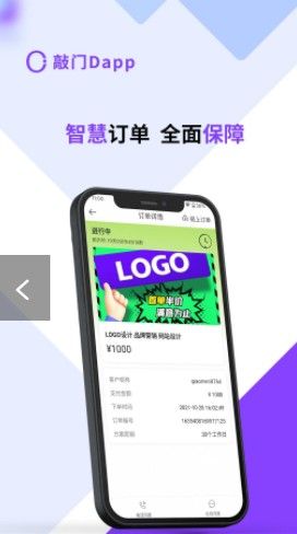 敲门Dapp app图1