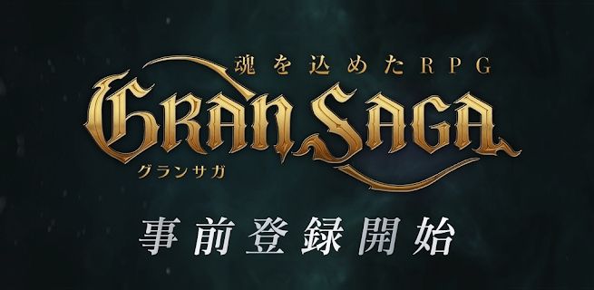 GRAN SAGA中文版图3