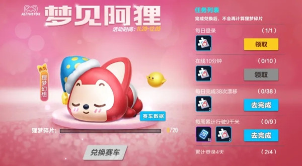 QQ飞车手游狸梦幻想在哪兑换？阿狸联名赛车狸梦幻想碎片获取方法[多图]