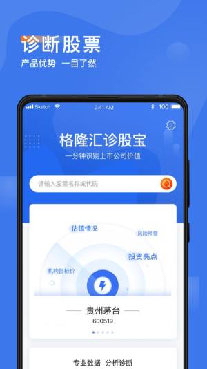 诊股宝金融理财app手机版下载图片1
