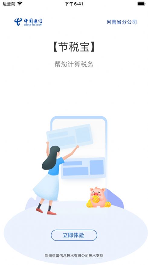 节税宝app图2