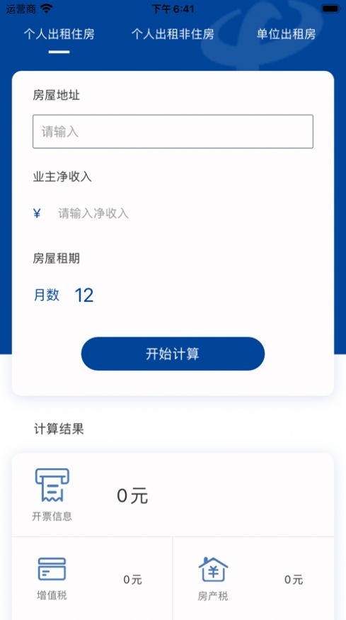 节税宝app图1