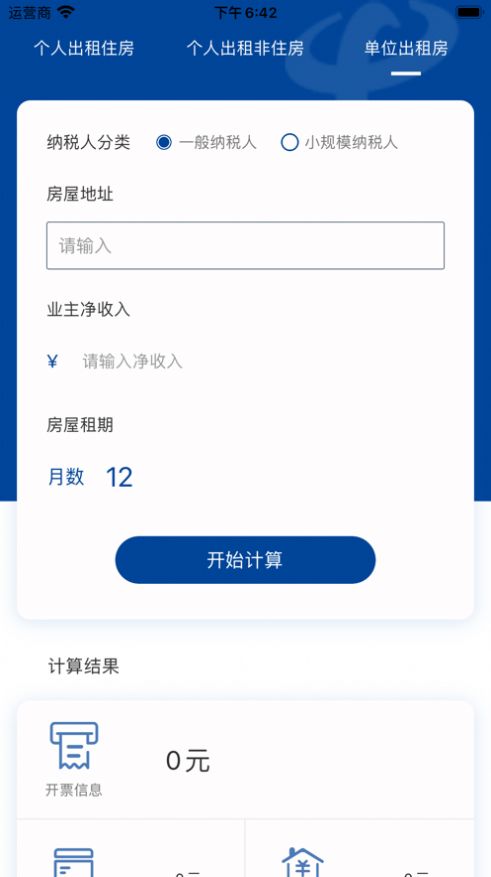 节税宝app图3