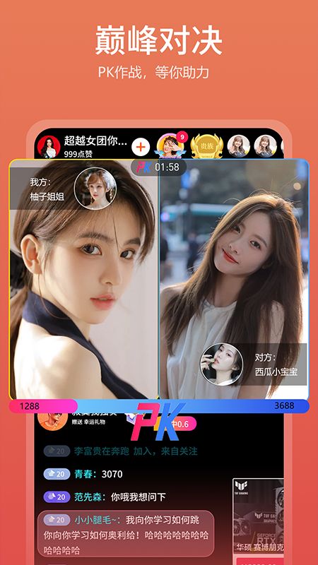 探音交友app图1