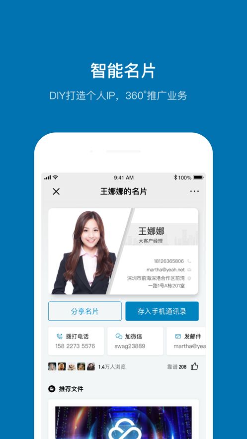 加推名片app图1