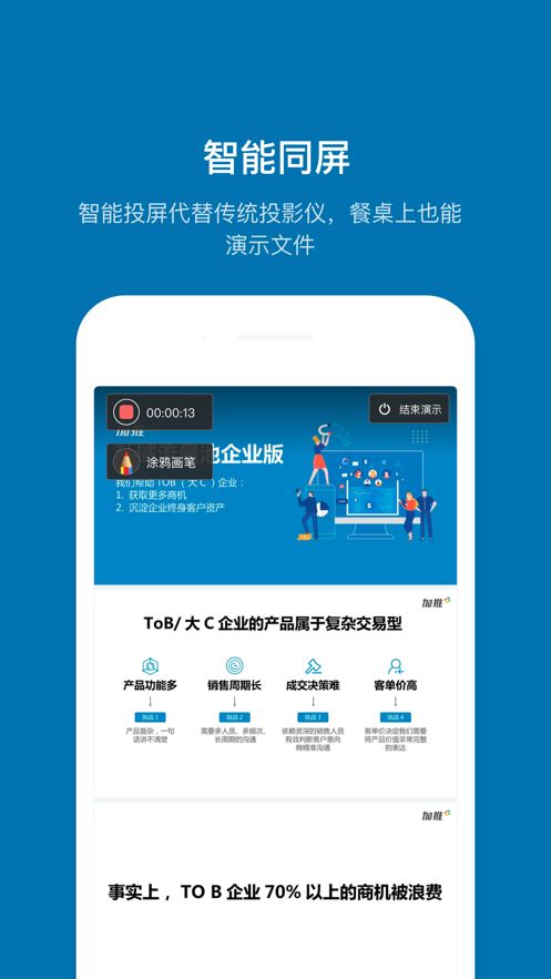 加推名片app图2