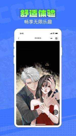 六月追漫漫画app官方版下载图片1