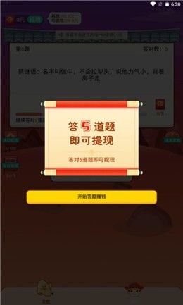 答个锤子红包版图2