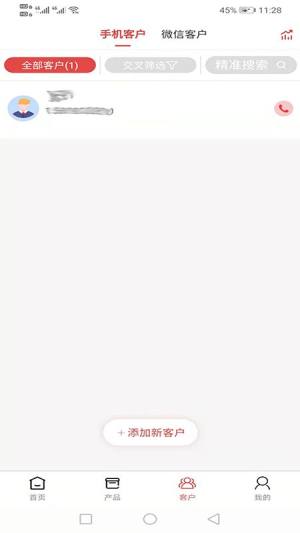 诺保展业助手app手机版下载图片1