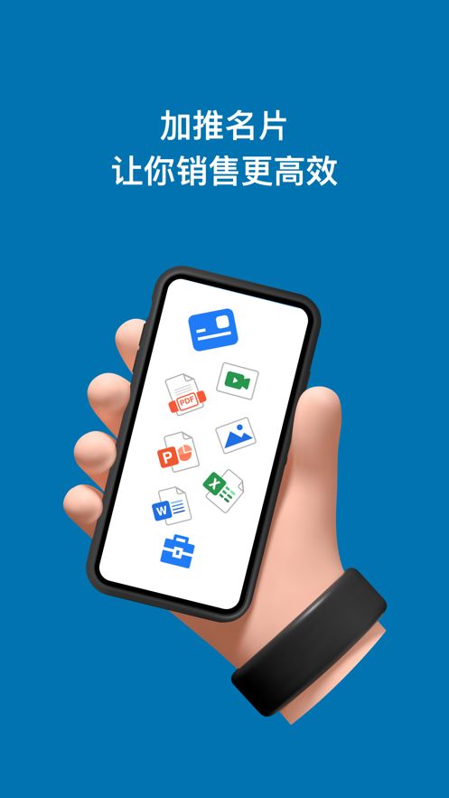 加推名片app图3