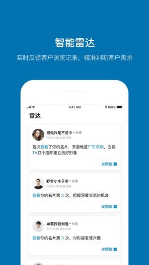 加推名片办公app苹果版下载图片1