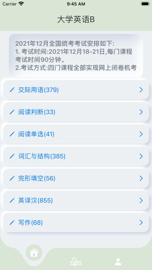 统考大学英语B app图2