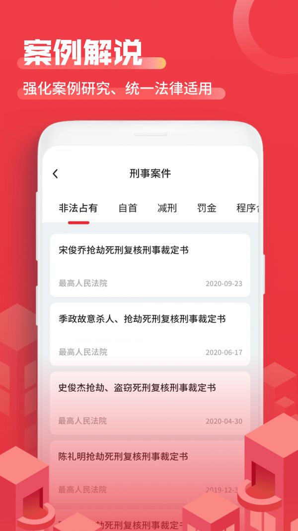 法院文书法律app手机版下载图片1