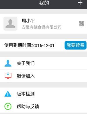 票证通智能管理app官方下载图片1