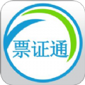 票证通
