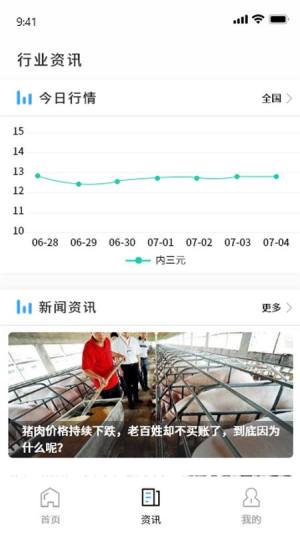 智慧猪家畜牧养殖助手app官方下载图片1