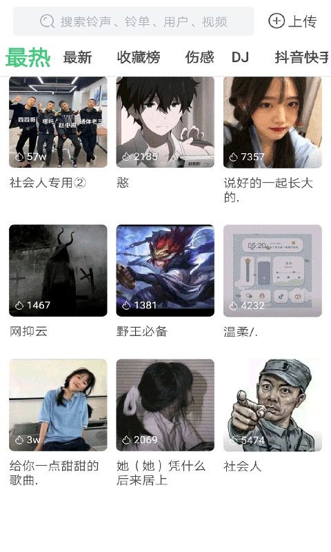 天天铃声app图2