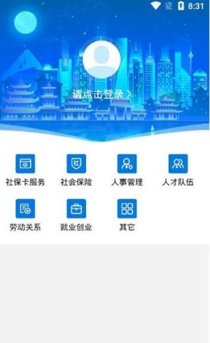 鹰潭智慧人社app图1