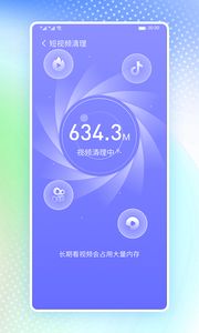 高速清理卫士app手机最新版