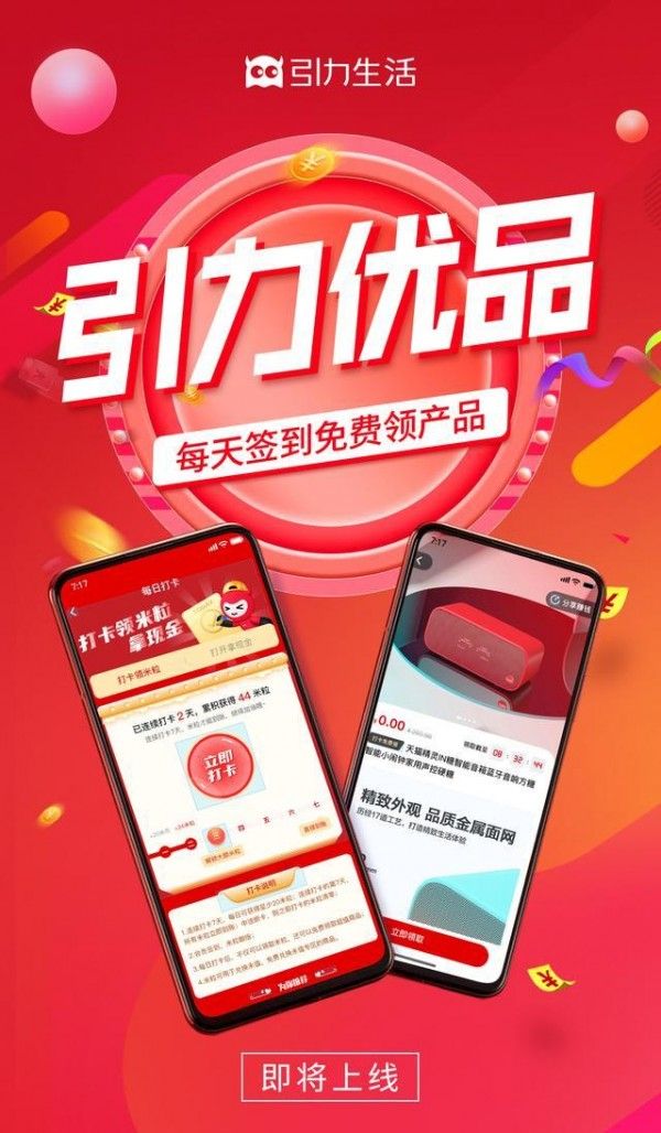 引力优品app图3