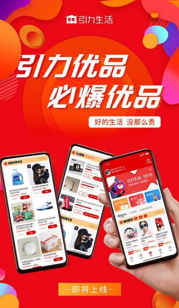 引力优品app图2