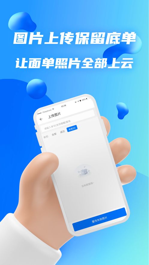 驿站共配加盟软件app下载最新版图片1