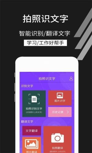 拍照识文字app手机版下载图片1