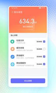 高速清理卫士app手机下载最新版图片1