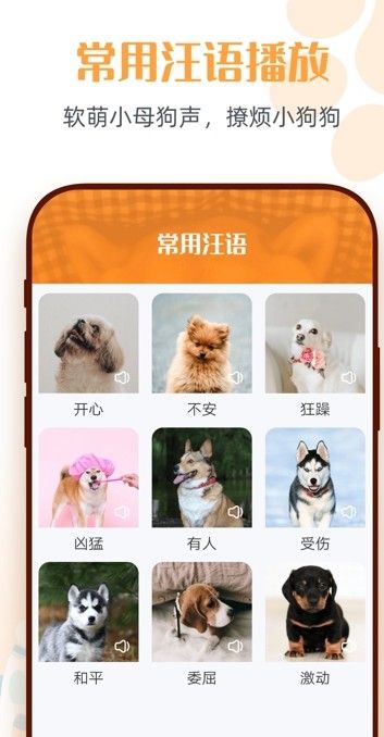 狗语翻译机app最新版
