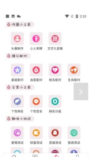 豆蔻头像app图2