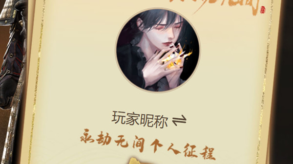 永劫无间个人征程活动在哪里？查看个人征程方法步骤详解[多图]