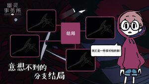 幽灵事务所游戏ios苹果版下载图片1