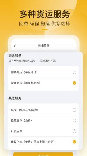 拉货吧app手机最新版图片1