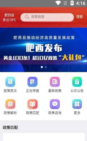 肥西企服app图3