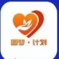 圆梦计划扶贫服务app手机版 v1.0