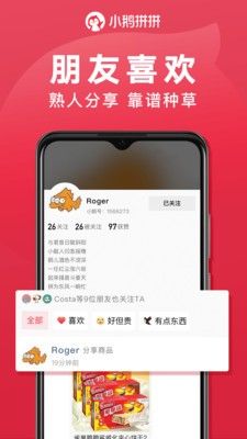 小鹅拼拼app图2