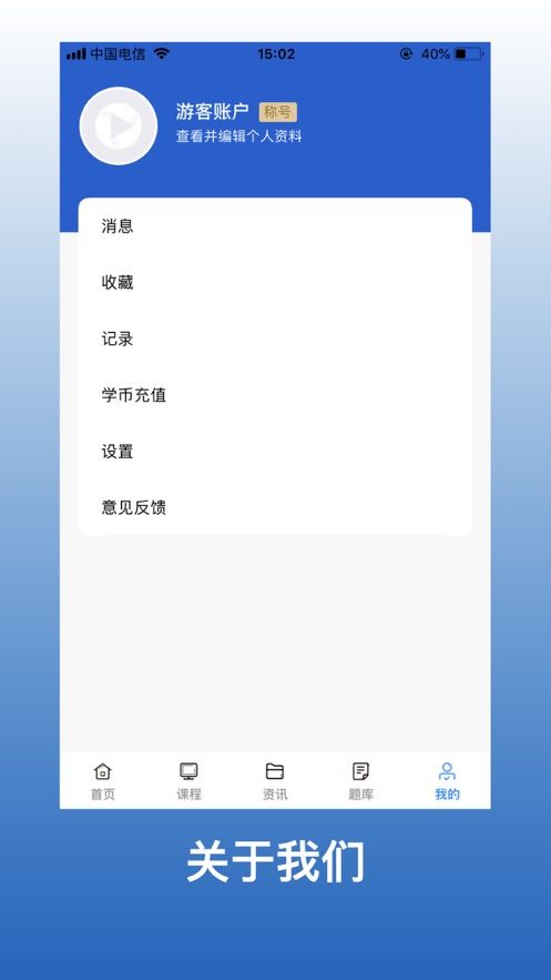 晋本网校app图2