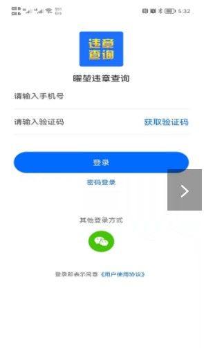 曜堃违章查询助手app图2