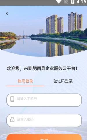 肥西企服app图1