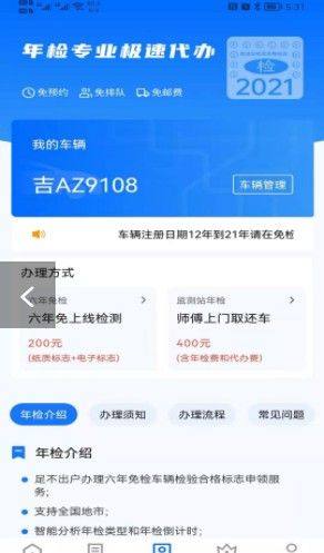 曜堃违章查询助手app图3