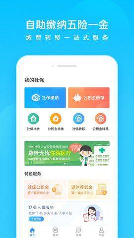 延边社保app图3