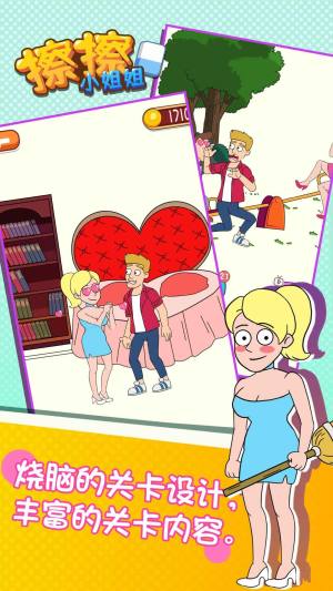 擦擦小姐姐小游戏安卓官方版图片1
