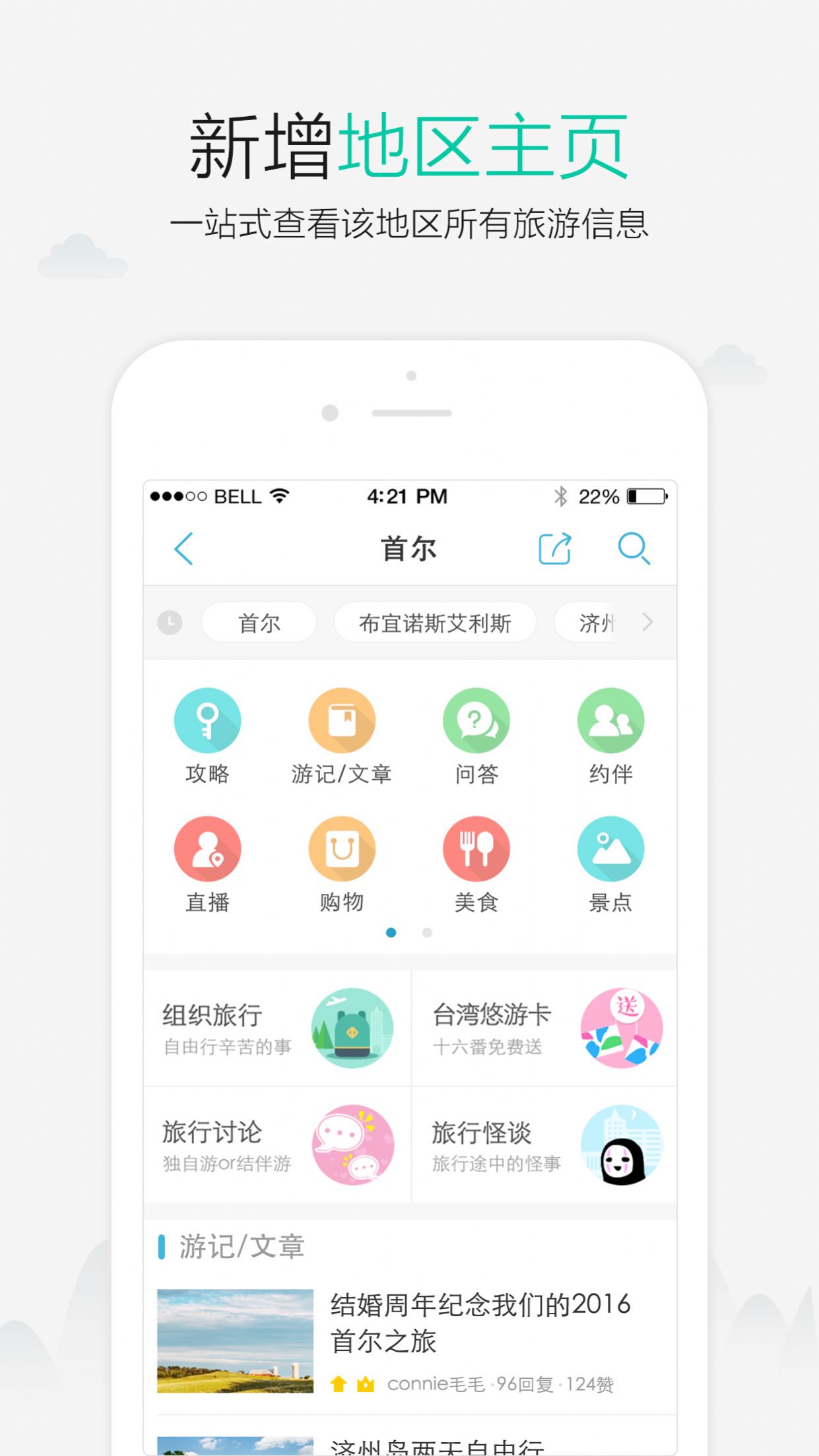 十六番旅行app懒人地图版图2