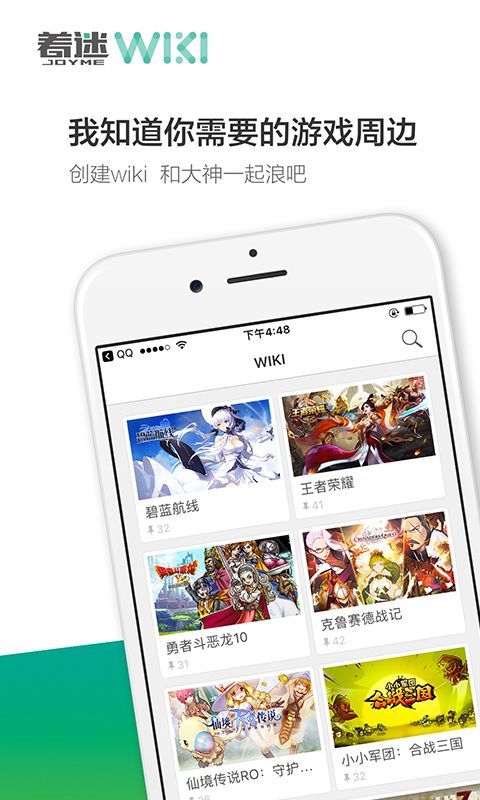 着迷WIKIapp图2
