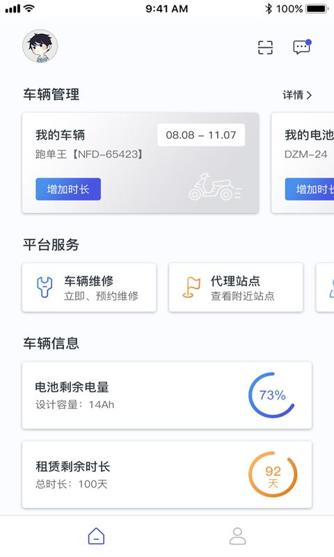 E直骑租车app手机版