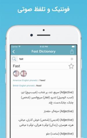 FastDic波斯英语翻译app图1