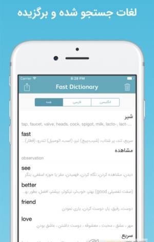 FastDic波斯英语翻译app图2