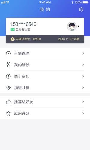 E直骑app图1