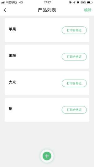 农发证安卓下载app图片1