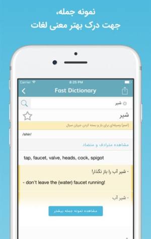 FastDic波斯英语翻译app图3
